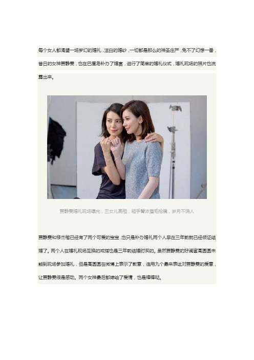 贾静雯婚礼现场曝光,三女儿亮相,粗手臂浓眉毛抢镜,岁月不饶人