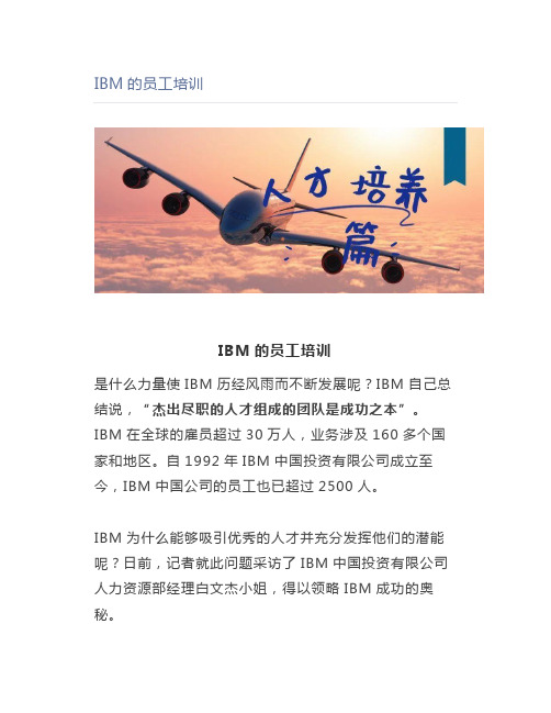 IBM的员工培训