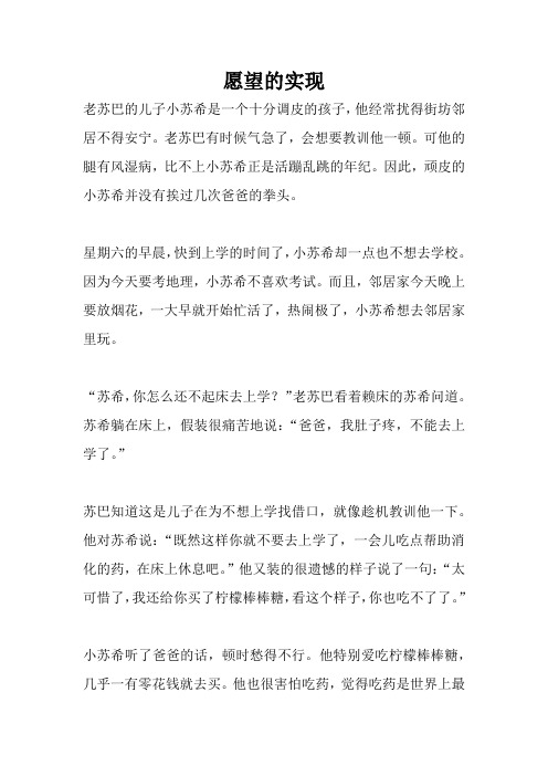 (完整版)愿望的实现