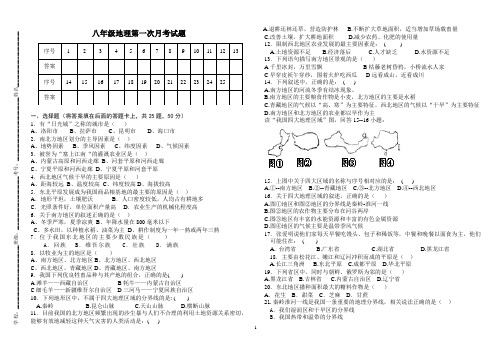 八年级下册地理月考试卷
