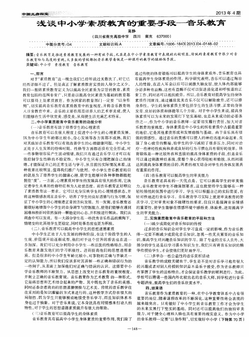 浅谈中小学素质教育的重要手段—音乐教育