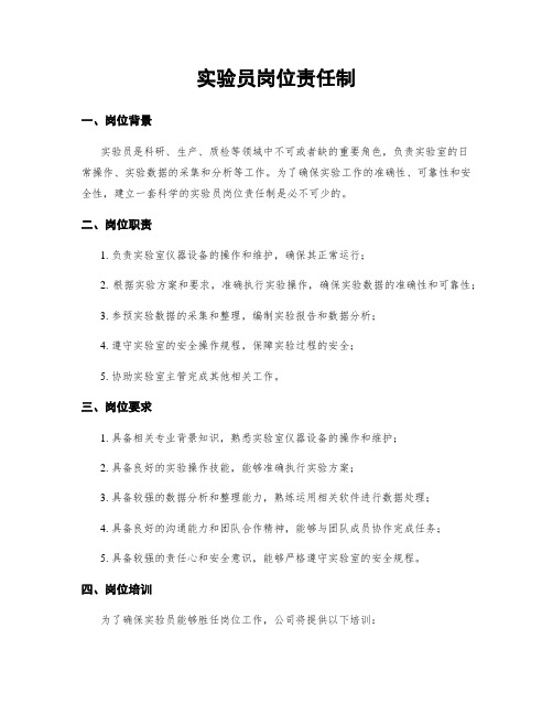 实验员岗位责任制