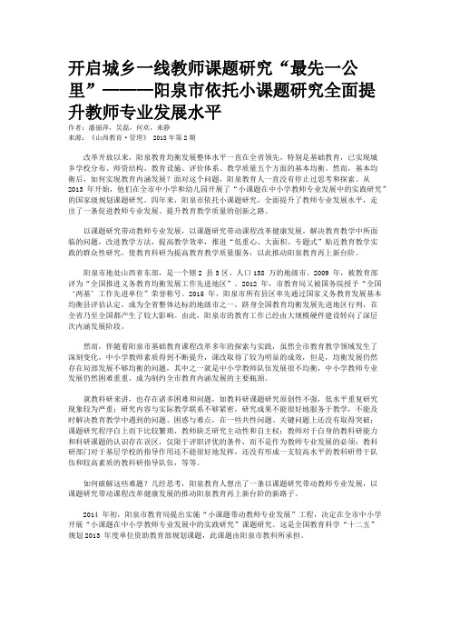 开启城乡一线教师课题研究“最先一公里”———阳泉市依托小课题研究全面提升教师专业发展水平