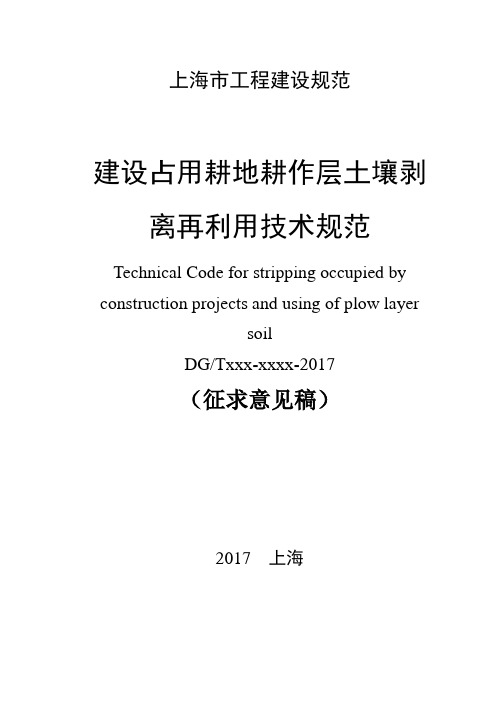 土壤剥离利用方案