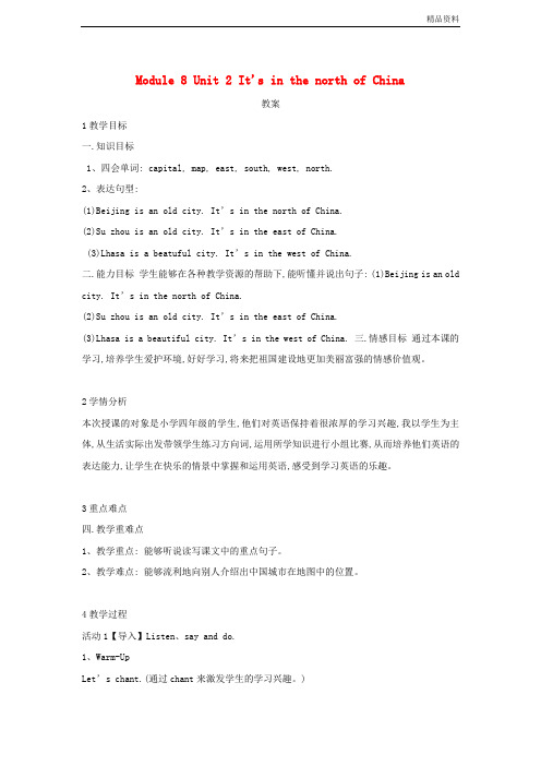 外研版四年级英语下册Module8unit2it'sinthenorthofchina教案.doc