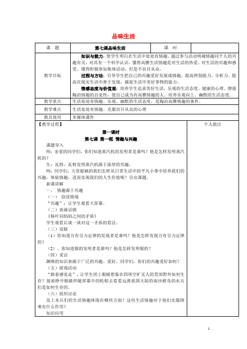 七年级政治上册 3.7 品味生活教案 新人教版