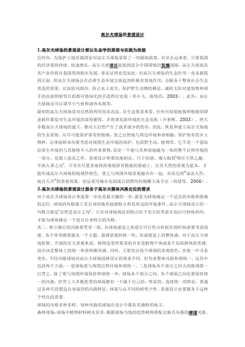 高尔夫球场的景观设计
