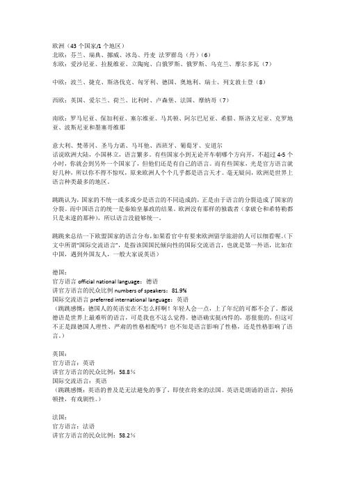 欧洲各种语言