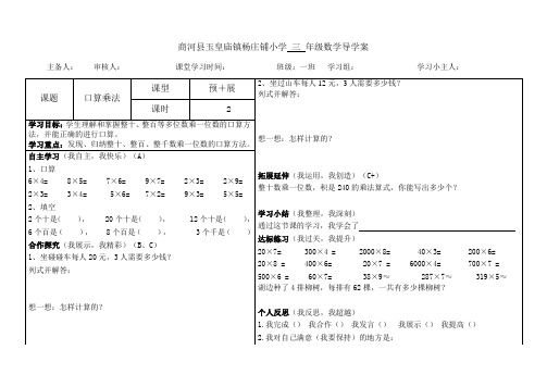 口算乘法导学案
