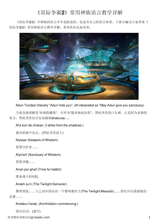 《星际争霸2》常用神族语言教学详解