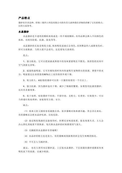各种猫砂的特点