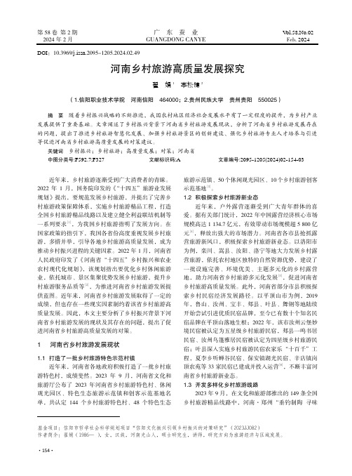 河南乡村旅游高质量发展探究