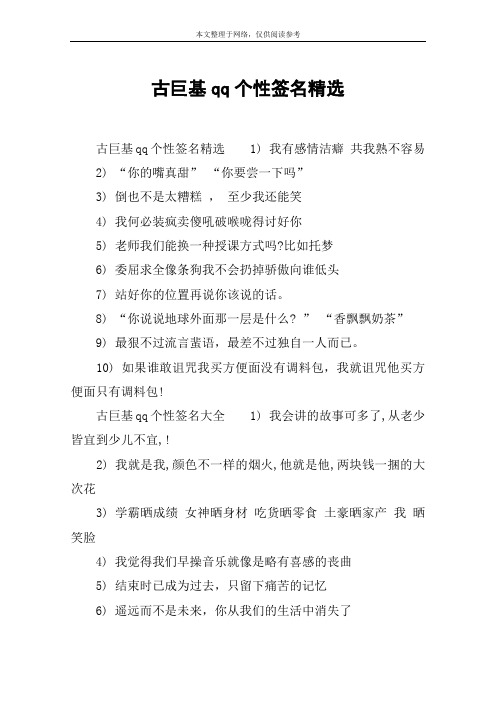 古巨基qq个性签名精选