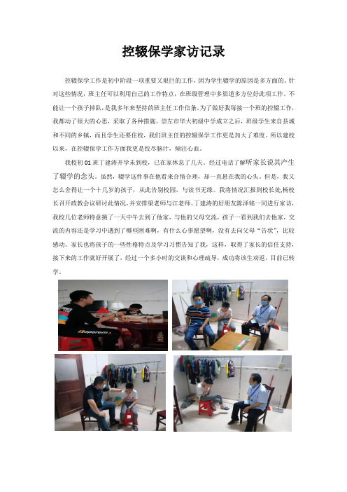 控辍保学家访记录