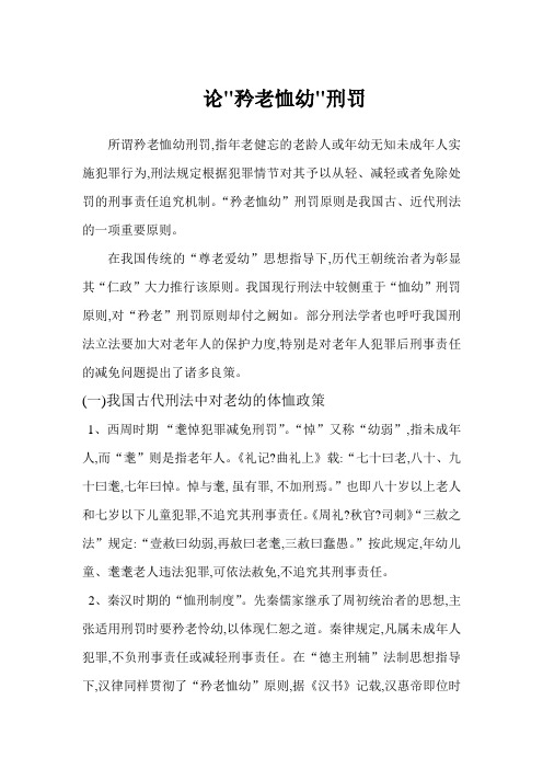 矜老恤幼