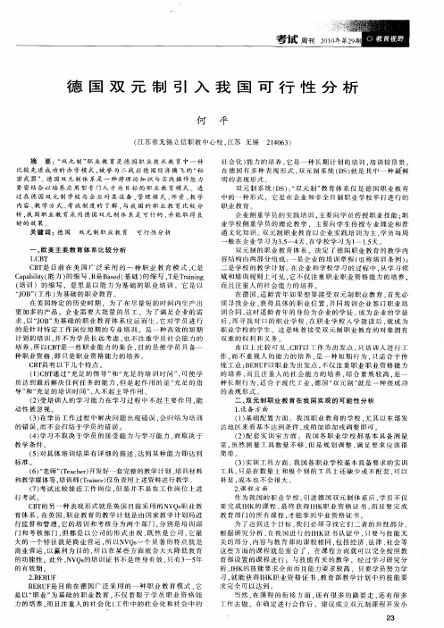 德国双元制引入我国可行性分析