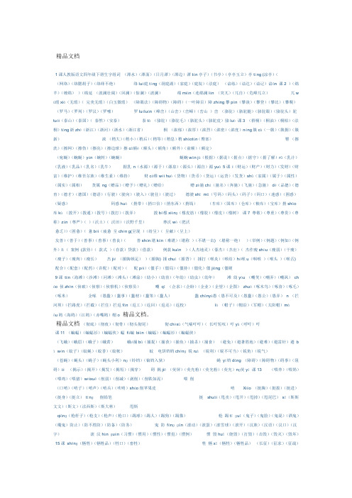 最新人教版四年级下语文生字拼音组词