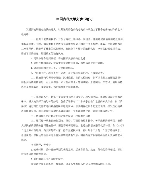 中国古代文学史读书笔记