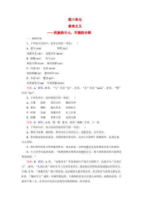 精选高中语文第3单元8拿来主义课时作业新人教版必修4