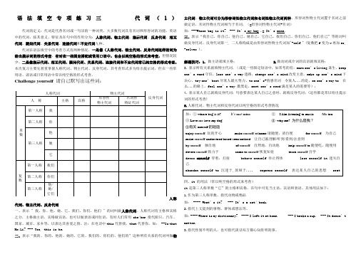 语法填空专项练习三    代词