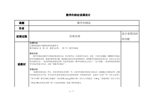 高中数学选修2-2《数学归纳法》说课设计