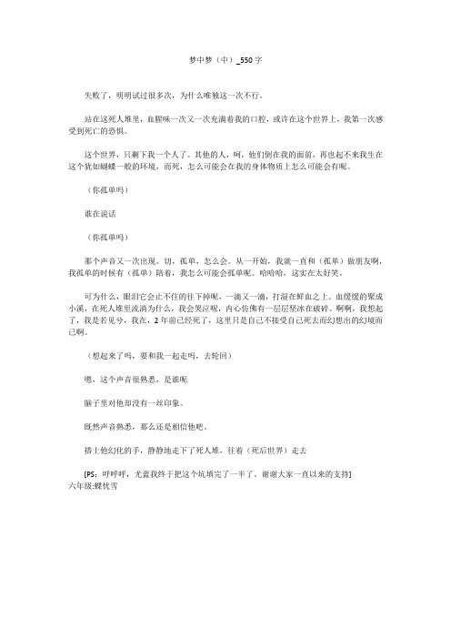梦中梦(中)(550字作文)