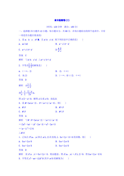 2017-2018学年高中数学必修五章末复习课：第三章 不等