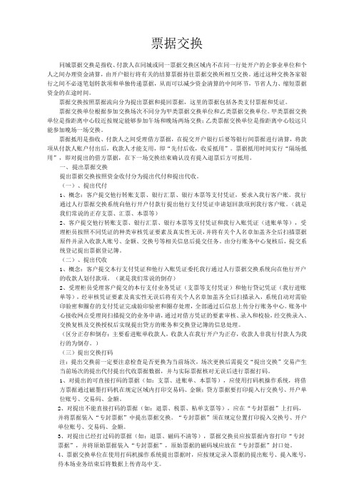 同城票据交换
