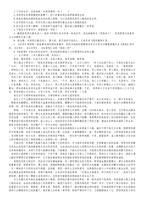 广东省肇庆市第四中学2013-2014学年高一下学期第一次模考语文试卷(无答案)