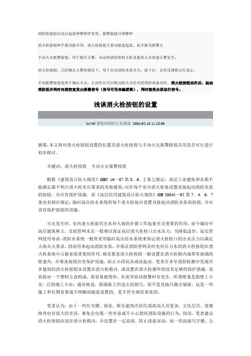 消防栓