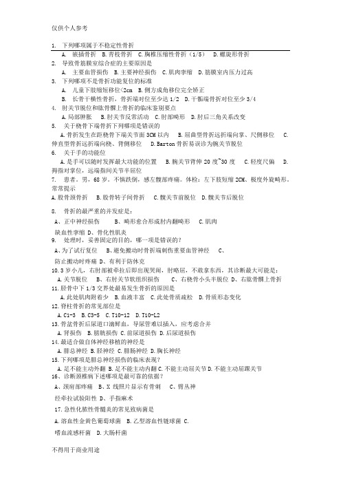 骨科考试试题