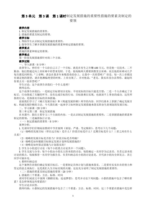 第3单元  第3课  第1课时制定发展措施的重要性措施的要素及制定的要领
