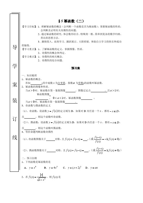 2.5.2幂函数