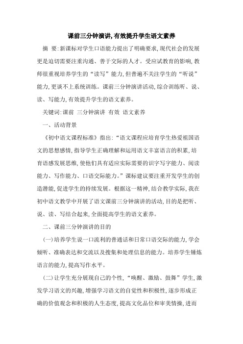 课前三分钟演讲,有效提升学生语文素养