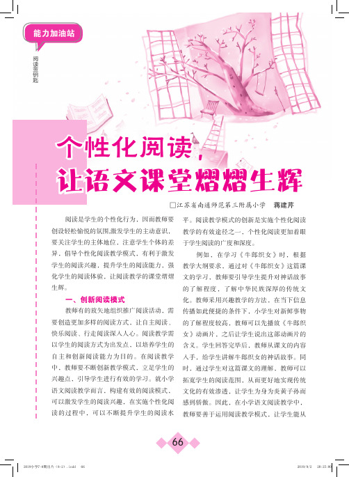 个性化阅读,让语文课堂熠熠生辉