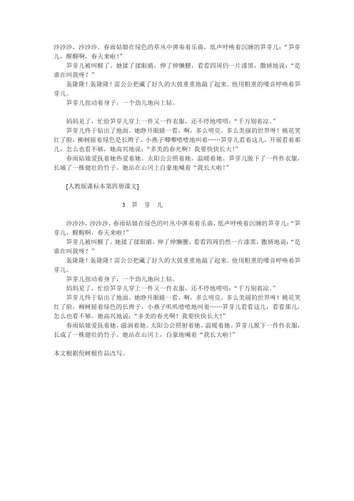 二年级下册《笋芽儿》课文原文阅读