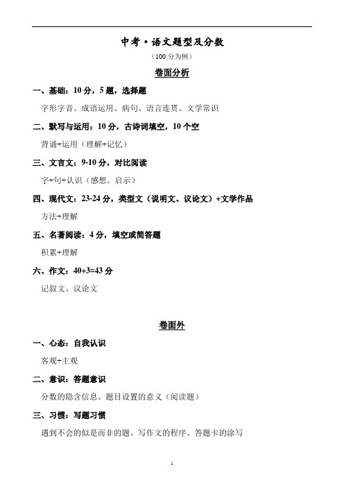中考·语文题型及分数