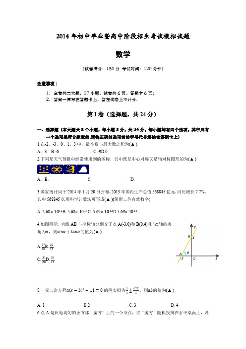 2014年初中毕业暨高中阶段招生考试模拟试题(含答案)