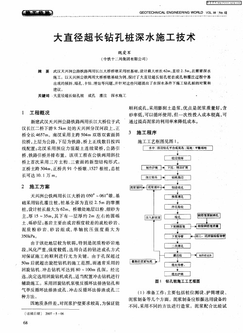 大直径超长钻孔桩深水施工技术
