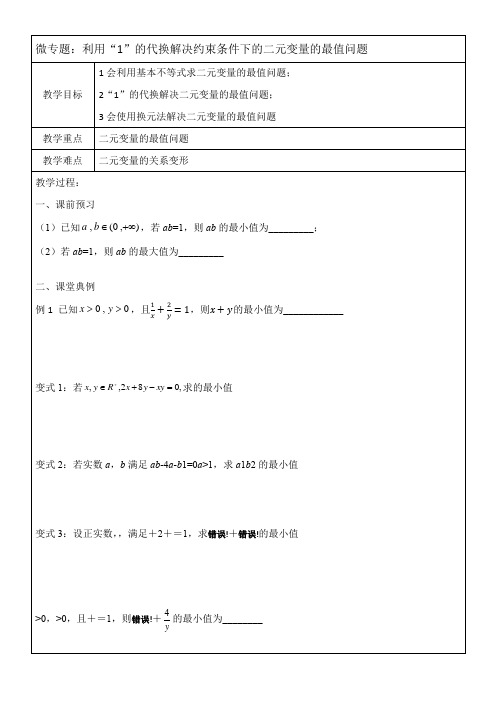 高中数学新苏教版精品教案《苏教版高中数学必修5 3.4.2 基本不等式的应用》8