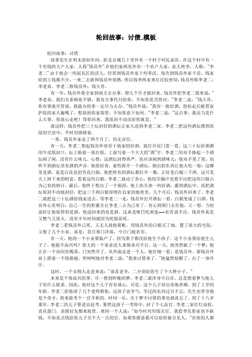 轮回故事：讨债_模板