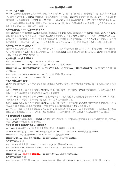 DSP笔试题及答案