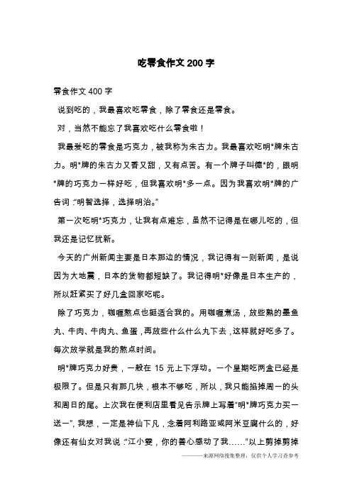 吃零食作文200字