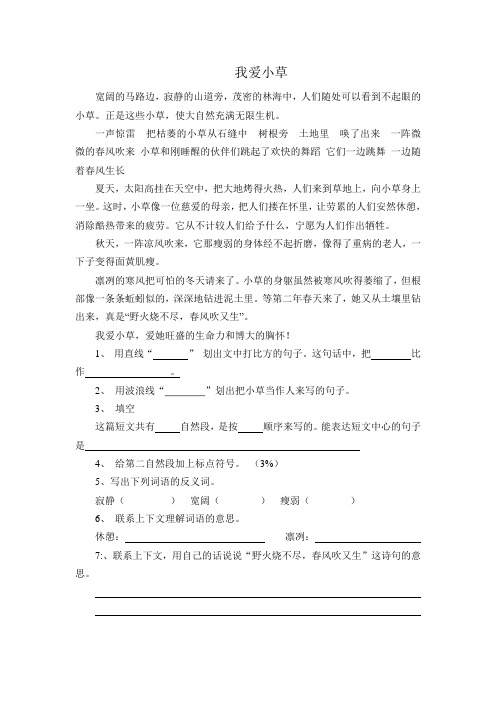 我爱小草
