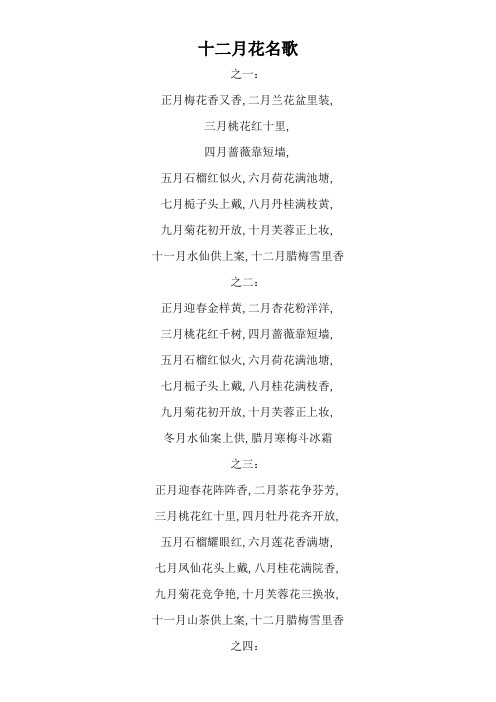 十二月花名歌