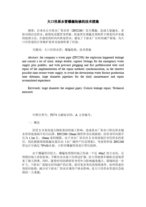 大口径原水管爆漏抢修的技术措施