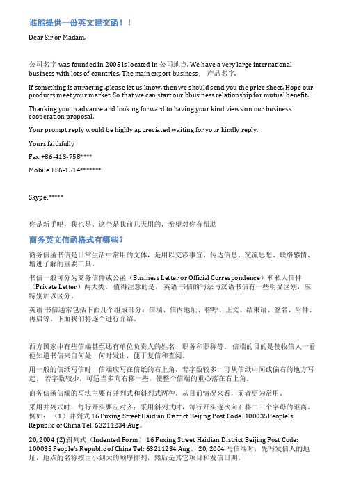商务英语建交函范文