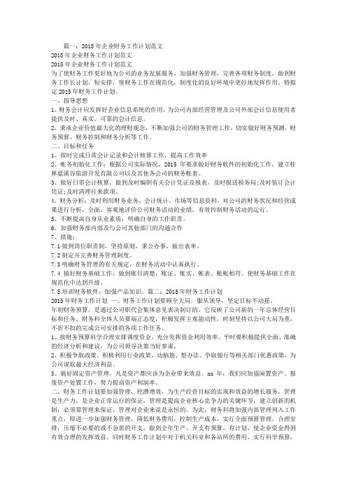 施工企业财务工作计划