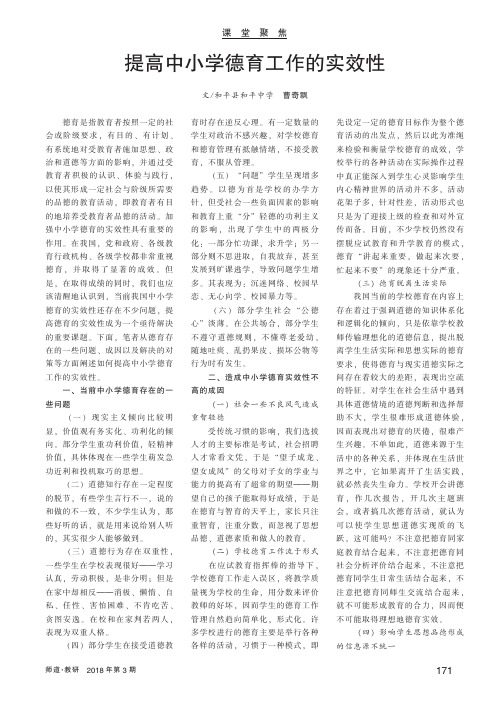 提高中小学德育工作的实效性
