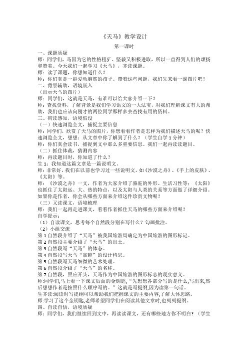 北师大版语文五年级上册《一 马 天 马》优质课_12